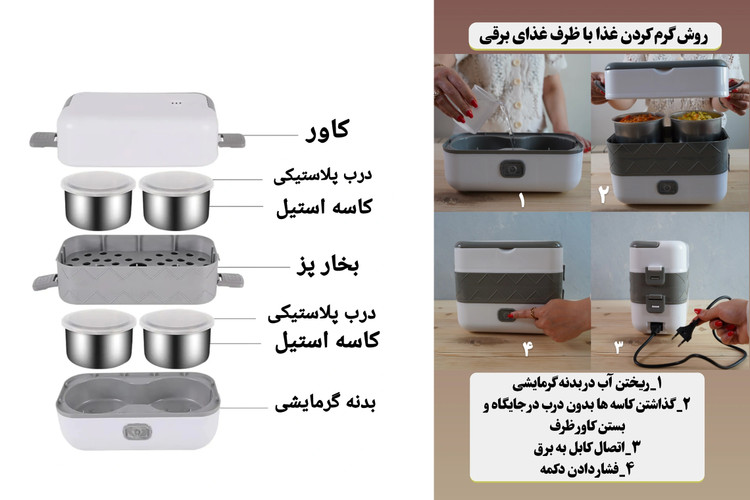 روش گرم کردن غذا در ظرف غذای برقی